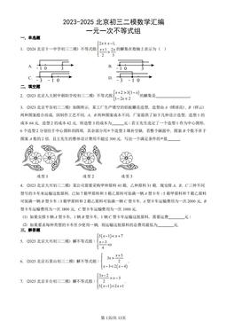 2023-2025北京初三二模数学汇编：一元一次不等式组-答案