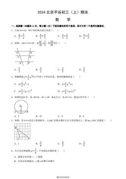 2024北京平谷初三（上）期末数学（教师版）-答案