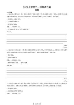 2025北京高三一模英语汇编：写作-答案