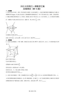 2023北京高三一模数学汇编：压轴填空（第15题）-答案