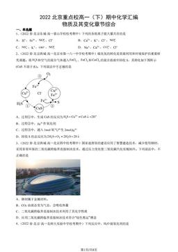 2022北京重点校高一（下）期中化学汇编：物质及其变化章节综合-答案