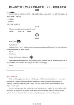 2024北京重点校高一（上）期末英语汇编：写作-答案