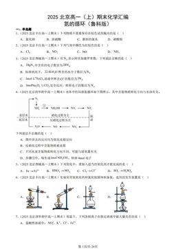2025北京高一（上）期末化学汇编：氮的循环（鲁科版）-答案