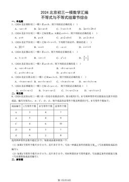 2024北京初三一模数学汇编