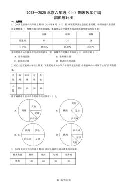 2023—2025北京六年级（上）期末数学汇编：扇形统计图-答案