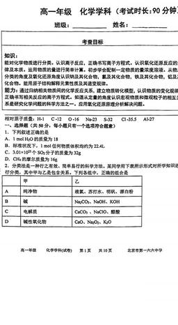 2024北京一六六中高一12月月考化学（教师版）-答案