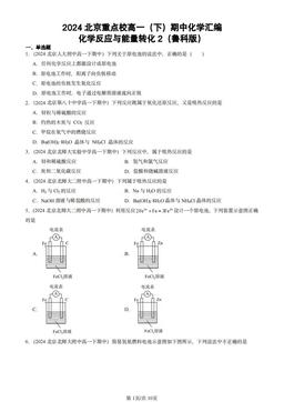 2024北京重点校高一（下）期中化学汇编：化学反应与能量转化2（鲁科版）-答案
