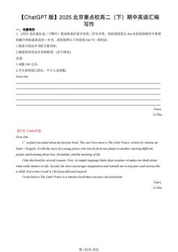 【ChatGPT版】2025北京重点校高二（下）期中英语汇编：写作-答案