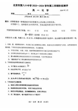 2024北京八十中高一3月月考化学（教师版）-答案