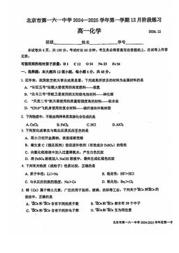 2024北京一六一中高一12月月考化学（教师版）-答案