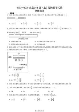 2023—2025北京六年级（上）期末数学汇编：分数乘法-答案