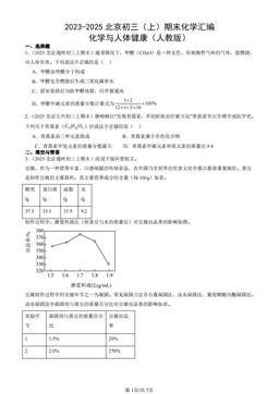 2023-2025北京初三（上）期末化学汇编：化学与人体健康（人教版）-答案