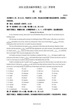 2025北京大峪中学高三（上）开学考英语（教师版）-答案