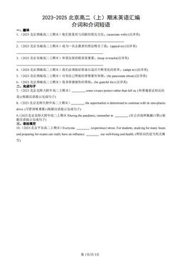 2023-2025北京高二（上）期末英语汇编：介词和介词短语-答案