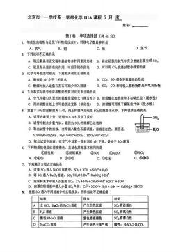 2024北京十一学校高一5月月考化学（IIIA）-答案