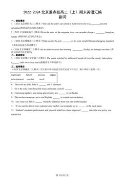 2022-2024北京重点校高二（上）期末英语汇编：副词-答案