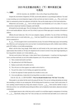 2023年北京重点校高二（下）期中英语汇编：七选五-答案