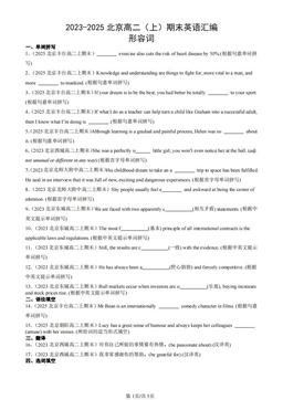 2023-2025北京高二（上）期末英语汇编：形容词-答案
