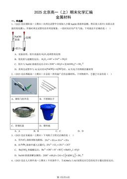 2025北京高一（上）期末化学汇编：金属材料-答案