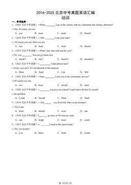 2016-2025北京中考真题英语汇编：动词-答案
