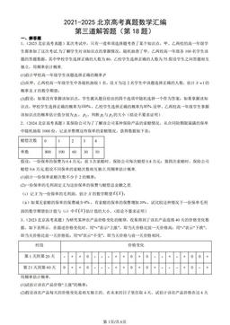 2021-2025北京高考真题数学汇编：第三道解答题（第18题）-答案