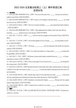 2022-2024北京重点校高二（上）期中英语汇编：定语从句-答案