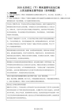 2025北京初二（下）期末道德与法治汇编：人民当家做主章节综合（非判断题）-答案