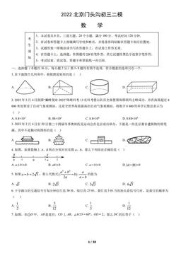 2022北京门头沟初三二模数学（教师版）-答案