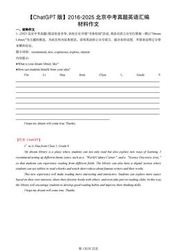 【ChatGPT版】2016-2025北京中考真题英语汇编：材料作文-答案