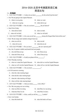 2016-2025北京中考真题英语汇编：宾语从句-答案