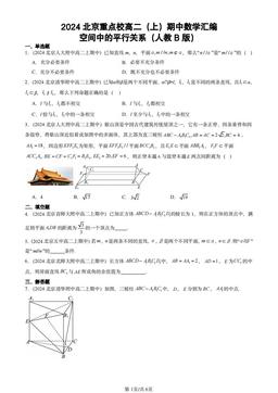 2024北京重点校高二（上）期中数学汇编：空间中的平行关系（人教B版）-答案