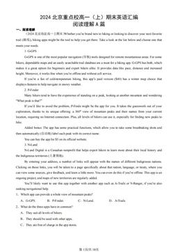 2024北京重点校高一（上）期末英语汇编：阅读理解A篇-答案