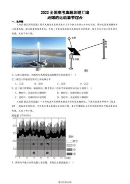 2023全国高考真题地理汇编：地球的运动章节综合-答案