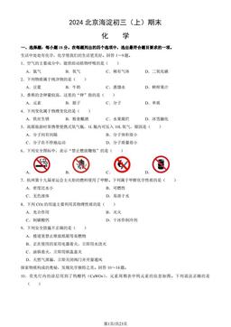 2024北京海淀初三（上）期末化学（教师版）-答案