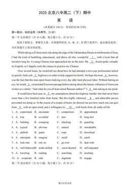 2025北京八中高二（下）期中英语（教师版）-答案