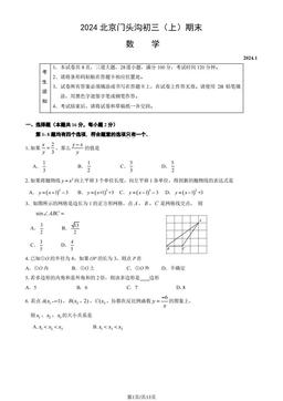 2024北京门头沟初三（上）期末数学（教师版）-答案