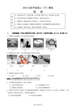 2024北京平谷初二（下）期末物理（教师版）-答案