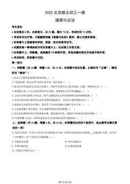 2025北京顺义初三一模道德与法治（教师版）-答案