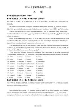 2024北京石景山高三一模英语（教师版）-答案