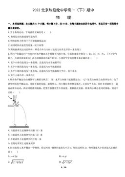 2022北京陈经纶中学高一（下）期中物理（教师版）-答案