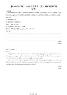 【ChatGPT版】2025北京高三（上）期末英语汇编：写作-答案