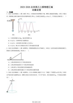 2023-2025北京高三二模物理汇编：动量定理-答案