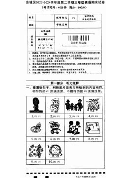 2024北京东城三年级（下）期末英语（教师版）-答案
