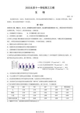 2022北京十一学校高三三模生物（教师版）-答案