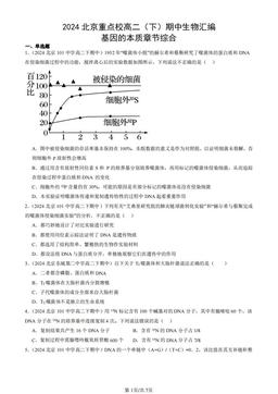 2024北京重点校高二（下）期中生物汇编：基因的本质章节综合-答案
