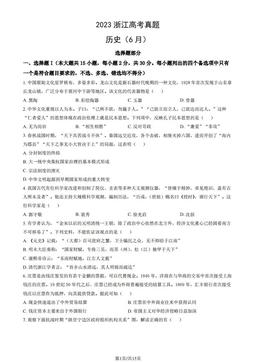 2023浙江高考真题历史（6月）（教师版）-答案