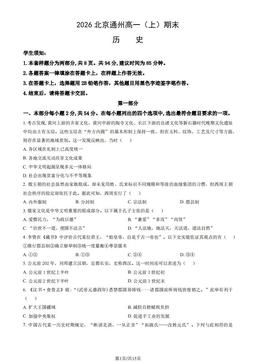 2026北京通州高一（上）期末历史（教师版）-答案