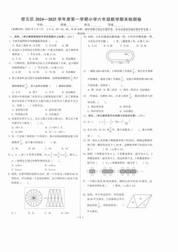 2025北京密云六年级（上）期末数学（教师版）-答案