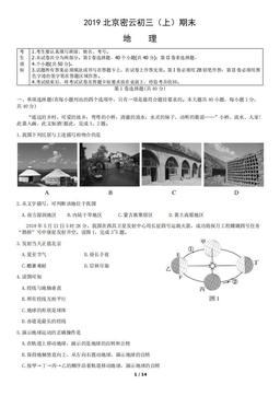 2019北京密云初三（上）期末地理含答案-答案