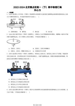 2022-2024北京重点校高一（下）期中物理汇编：向心力-答案